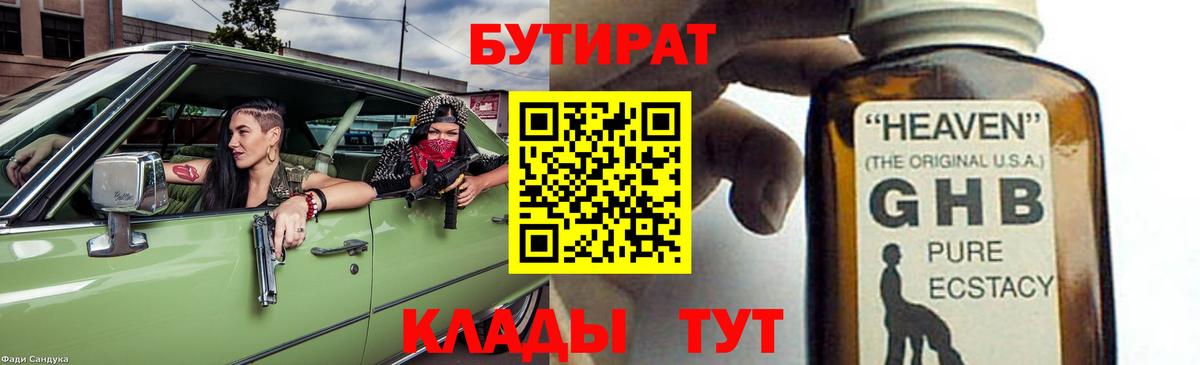 Бутират вода  Вход с VPN  БУТИРАТ  Чебаркуль 