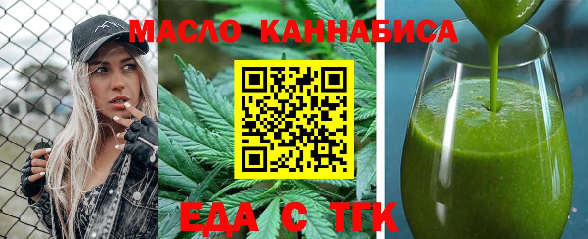 Еда ТГК конопля Чебаркуль