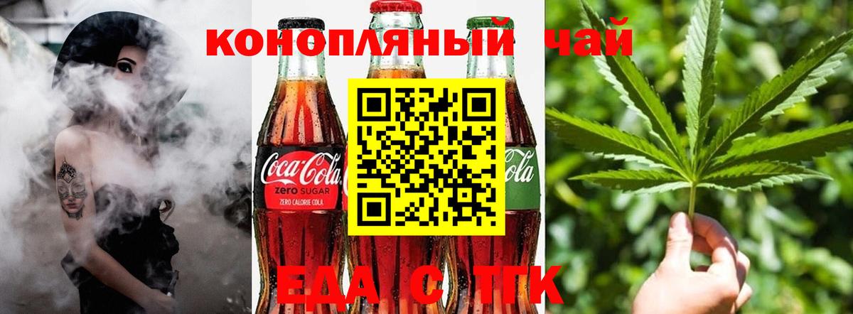 Чебаркуль  Еда ТГК марихуана  Вход с VPN 