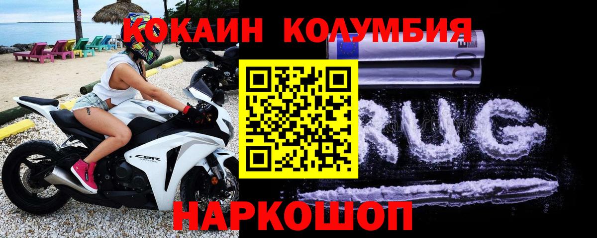 КОКАИН Колумбийский  Вход с VPN  Чебаркуль  КОКАИН  COCAIN 97% 