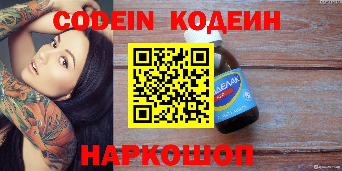 Чебаркуль  Codein Purple Drank  Кодеин напиток Lean (лин)  Вход с VPN 