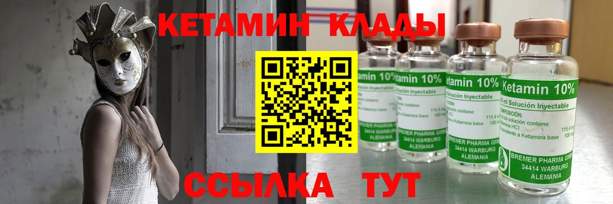 Кетамин ketamine  Вход с VPN  Чебаркуль 