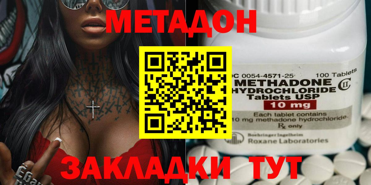 МЕТАДОН кристалл  МЕТАДОН VHQ  Вход с VPN  ОМГ ОМГ онион  Чебаркуль 